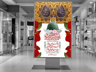 اطلاعیه-لایه-بازو-باکیفیت-ولادت-پیامبر-اکرم-(ص)-و-امام-جعفر-صادق-(ع)-
