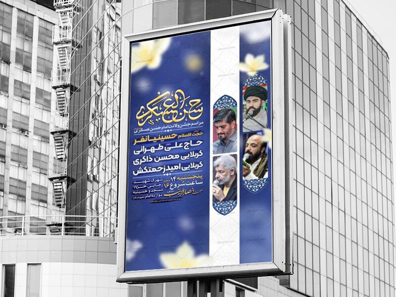 اطلاعیه-لایه-باز-ولادت-امام-حسن-عسکری-علیه-السلام