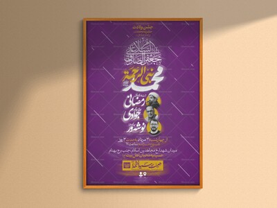 اطلاعیه‌لایه‌بازولادت‌حضرت‌محمدوامام‌صادق