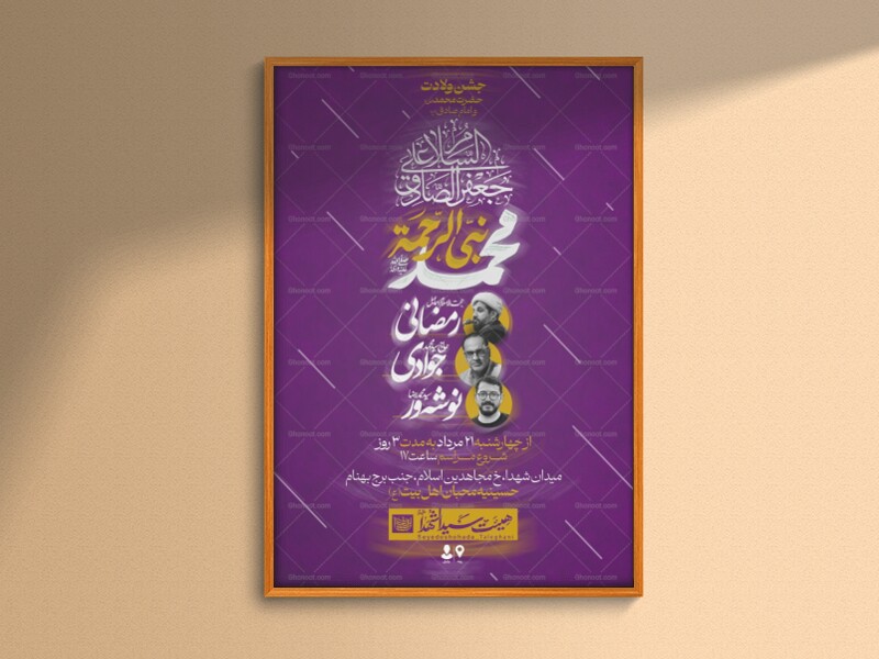 اطلاعیه‌لایه‌بازولادت‌حضرت‌محمدوامام‌صادق