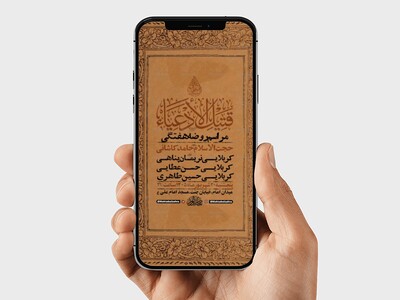 طرح-لایه-باز-روضه-هفتگی-هیئت
