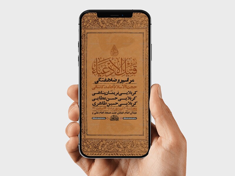 طرح-لایه-باز-روضه-هفتگی-هیئت