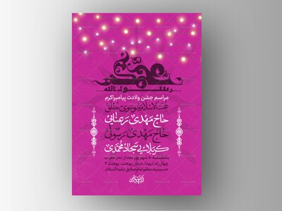 طرح-لایه-باز-ولادت-پیامبر-اکرم-و-امام-صادق