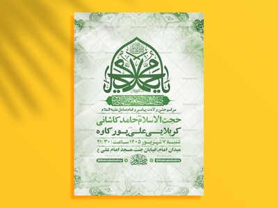 طرح-لایه-باز-ولادت-پیامبر-اکرم-ص-و-امام-صادق-ع-+-استوری