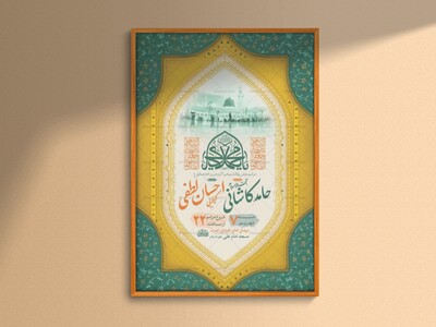 طرح-لایه-باز-ولادت-پیامبر-اکرم-ص-و-امام-صادق-ع-+-استوری