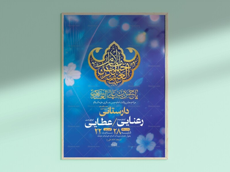 طرح-لایه-باز-ولادت-امام-حسن-عسکری-ع-+-استوری