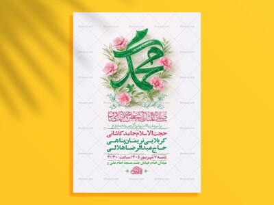 طرح-لایه-باز-ولادت-پیامبر-اکرم-ص-و-امام-صادق-ع-+-استوری