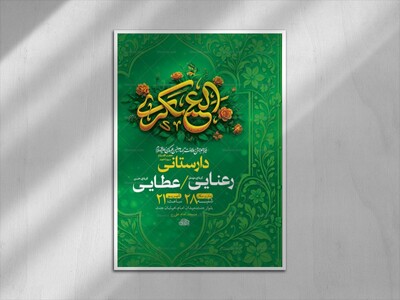 طرح-لایه-باز-ولادت-امام-حسن-عسکری-ع-+-استوری
