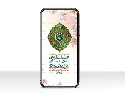 استوری-لایه-بازو-باکیفیت-ولادت-حضرت-عبدالعظیم(ع)-