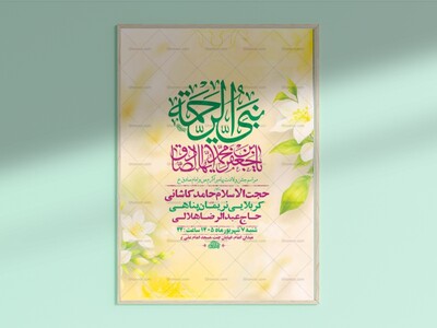 طرح-لایه-باز-ولادت-پیامبر-اکرم-ص-و-امام-صادق-ع-+-استوری