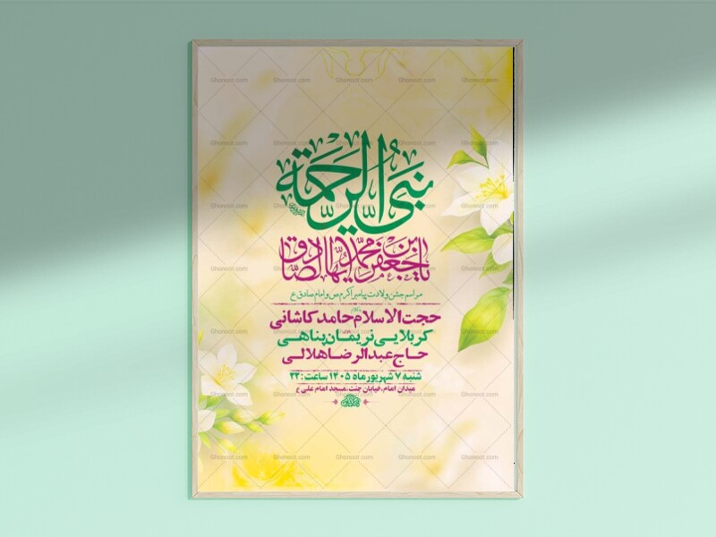 طرح-لایه-باز-ولادت-پیامبر-اکرم-ص-و-امام-صادق-ع-+-استوری