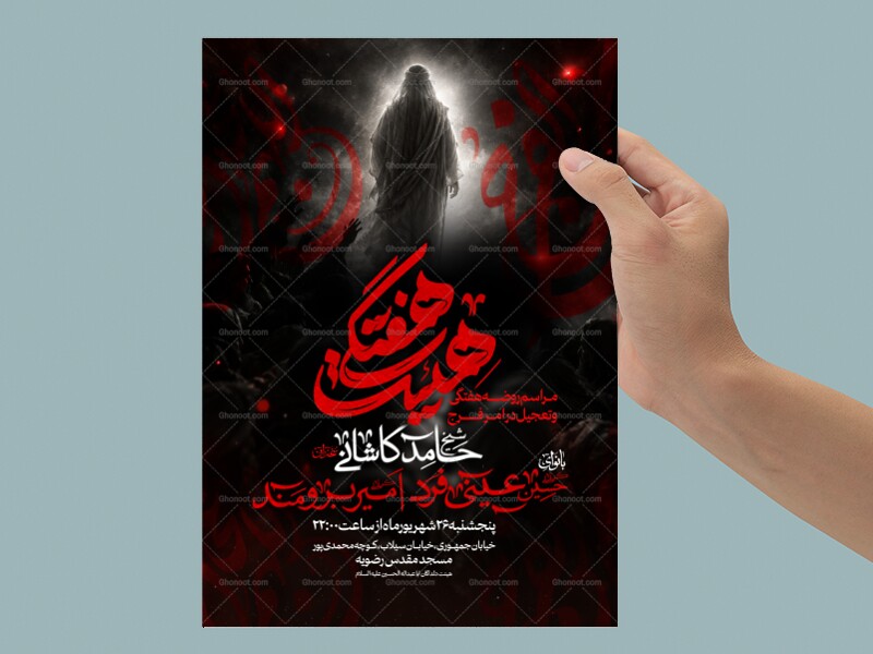 مراسم-هفتگی