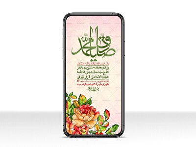 استوری-لایه-بازو-باکیفیت-ولادت-پیامبر-اکرم-(ص)-و-امام-جعفر-صادق-(ع)-