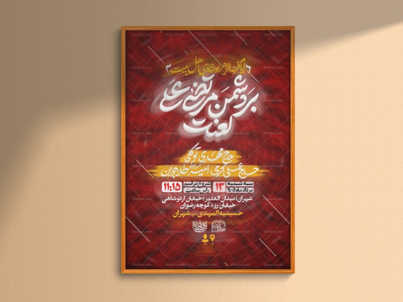 اطلاعیه‌لایه‌بازایام‌عیدالزهرا