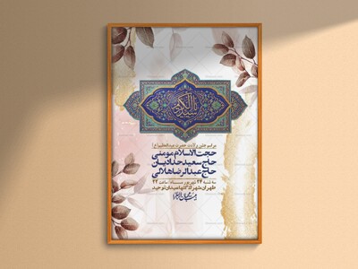 اطلاعیه-لایه-بازو-باکیفیت-ولادت-حضرت-عبدالعظیم(ع)-+-استوری-