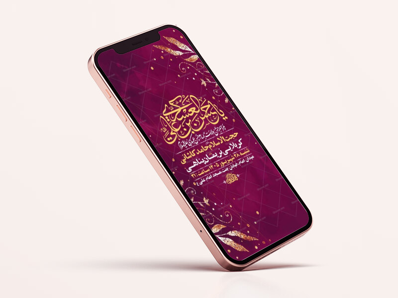 طرح-لایه-باز-ولادت-امام-حسن-عسکری-ع