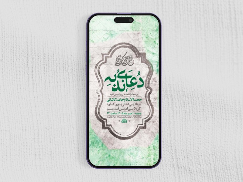 طرح-لایه-باز-استوری-دعای-ندبه