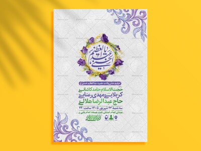 طرح-ولادت-حضرت-عبدالعظیم-حسنی-ع-+-استوری