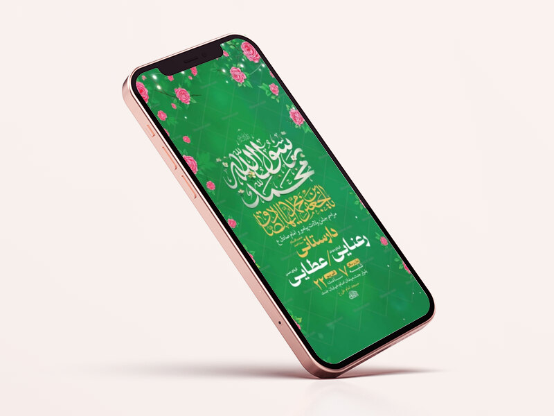 طرح-ولادت-پیامبر-اکرم-ص-و-امام-صادق-ع
