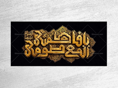 طرح-جایگاه-شهادت-حضرت-فاطمه-معصومه-س