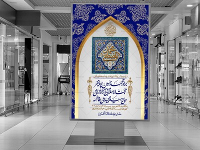 اطلاعیه-لایه-بازو-باکیفیت-ولادت-پیامبر-اکرم-(ص)-و-امام-جعفر-صادق-(ع)-+-استوری-