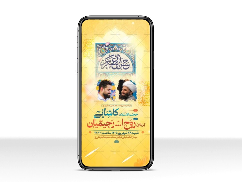 طرح-لایه-باز-ولادت-امام-حسن-عسکری-ع