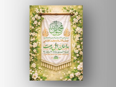 طرح-لایه-باز-ولادت-پیامبر-اکرم-ص-و-امام-صادق-ع-+-استوری