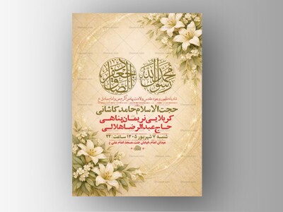 طرح-لایه-باز-ولادت-پیامبر-اکرم-ص-و-امام-صادق-ع-+-استوری