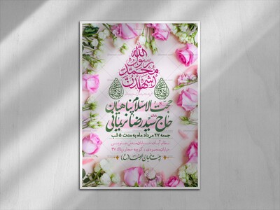 اطلاعیه-ولادت-پیامبر-(ص)-و-امام-صادق(ع)
