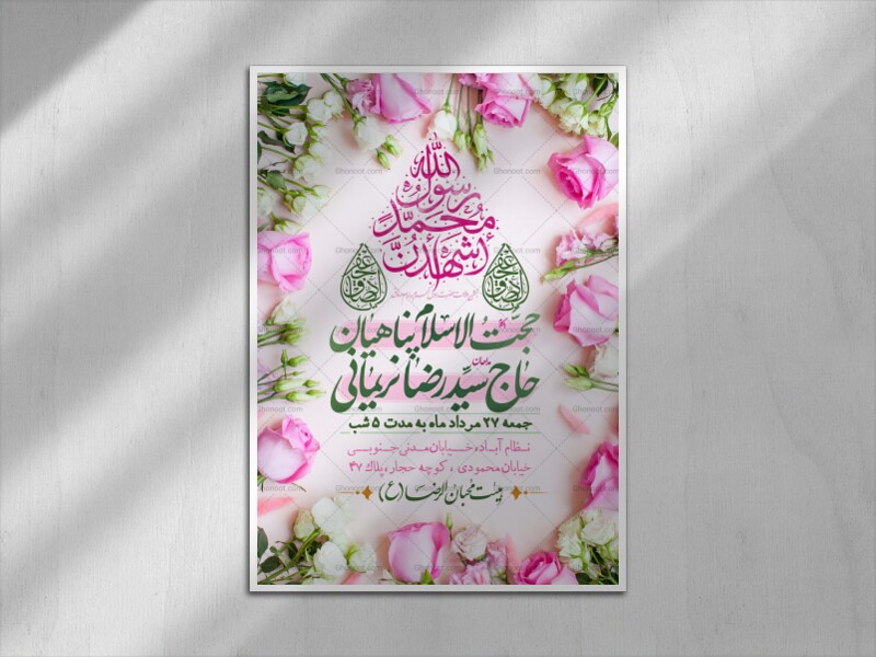 اطلاعیه-ولادت-پیامبر-(ص)-و-امام-صادق(ع)