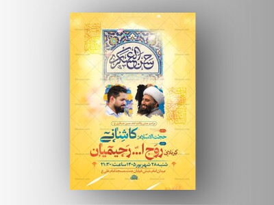 طرح-لایه-باز-ولادت-امام-حسن-عسکری-ع-+-استوری