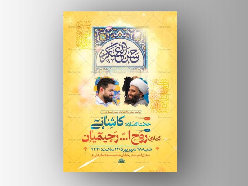 طرح-لایه-باز-ولادت-امام-حسن-عسکری-ع-+-استوری