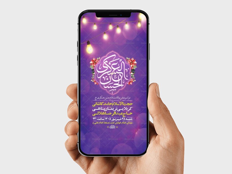 طرح-لایه-باز-ولادت-امام-حسن-عسکری-ع