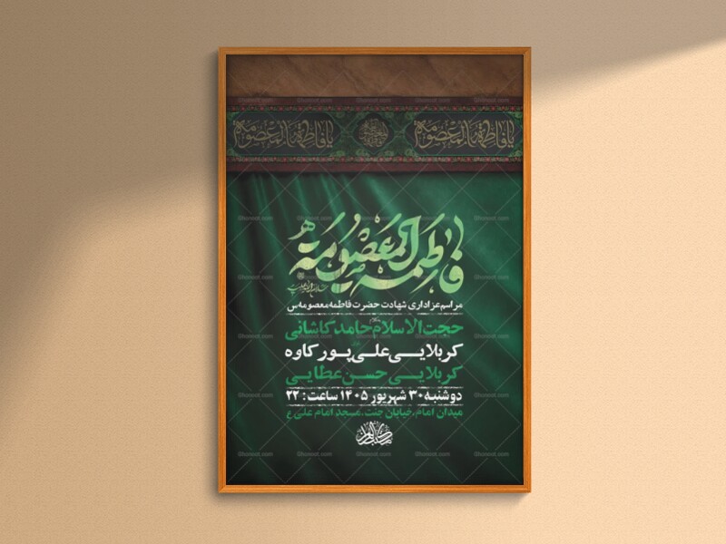 طرح-اطلاعیه-شهادت-حضرت-فاطمه-معصومه-س-+-استوری