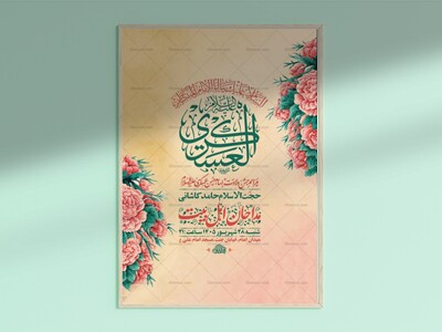 طرح-لایه-باز-ولادت-امام-حسن-عسکری-ع-+-استوری