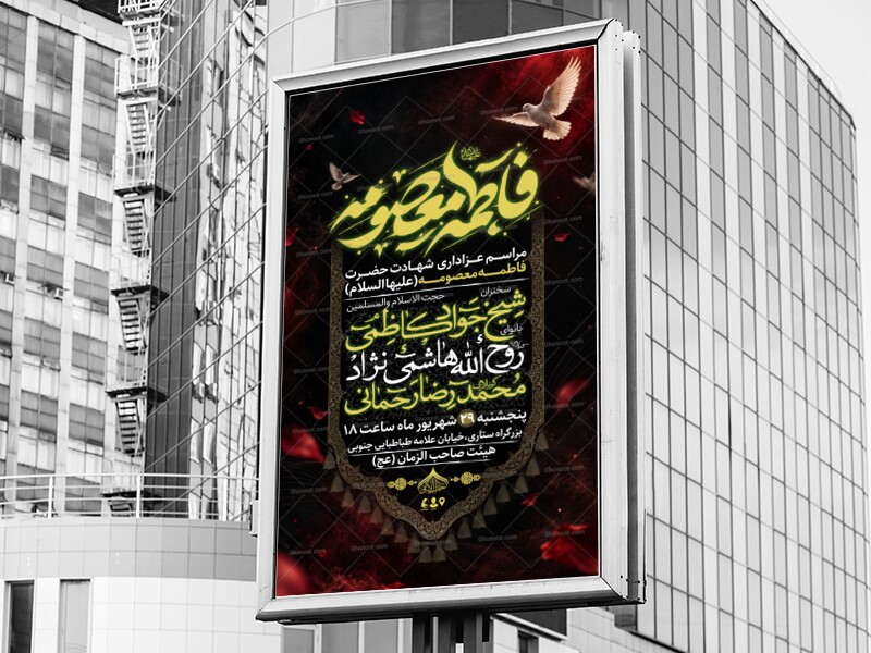 مراسم-عزاداری-شهادت-حضرت-فاطمه-معصومه-(س)