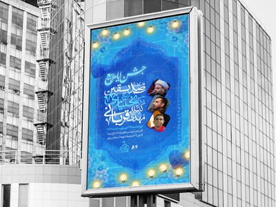 پوستر-جشن-ایام-ربیع-و-امام-حسن-عسکری
