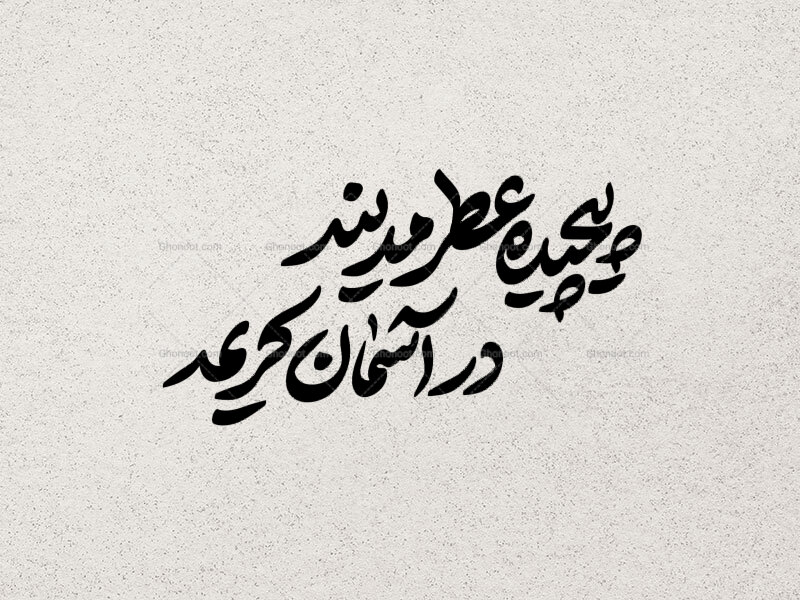 تایپوگرافی-شعر-شهادت-حضرت-معصومه-
