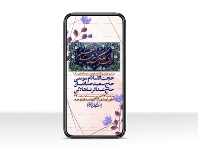 استوری-لایه-بازو-باکیفیت-ولادت-حضرت-عبدالعظیم(ع)-