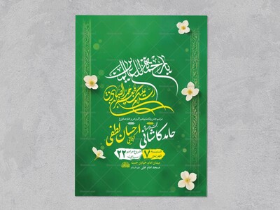 طرح-لایه-باز-ولادت-پیامبر-اکرم-ص-و-امام-صادق-ع-+-استوری