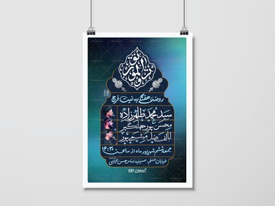 اطلاعیه-هیئت-هفتگی-به-نیت-فرج
