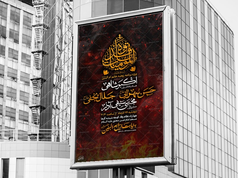 طرح-لایه-باز-شهادت-حضرت-ام-البنین-سلام-الله-علیها