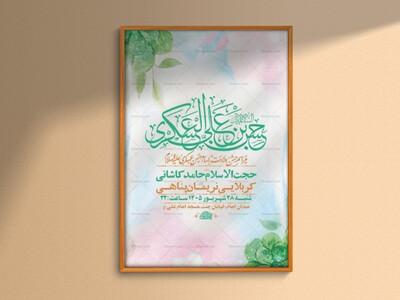 طرح-لایه-باز-ولادت-امام-حسن-عسکری-ع-+-استوری