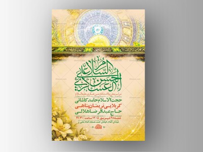 طرح-لایه-باز-ولادت-امام-حسن-عسکری-ع-+-استوری