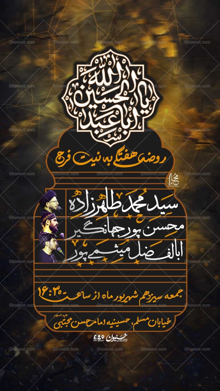 اطلاعیه-هیئت-هفتگی-به-نیت-فرج