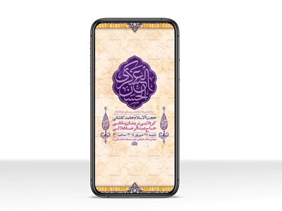 طرح-لایه-باز-ولادت-امام-حسن-عسکری-ع