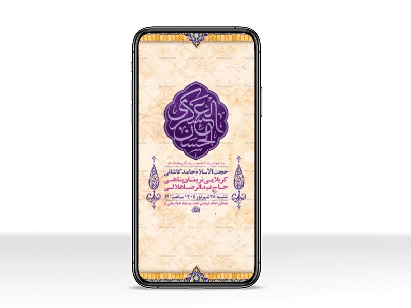 طرح-لایه-باز-ولادت-امام-حسن-عسکری-ع