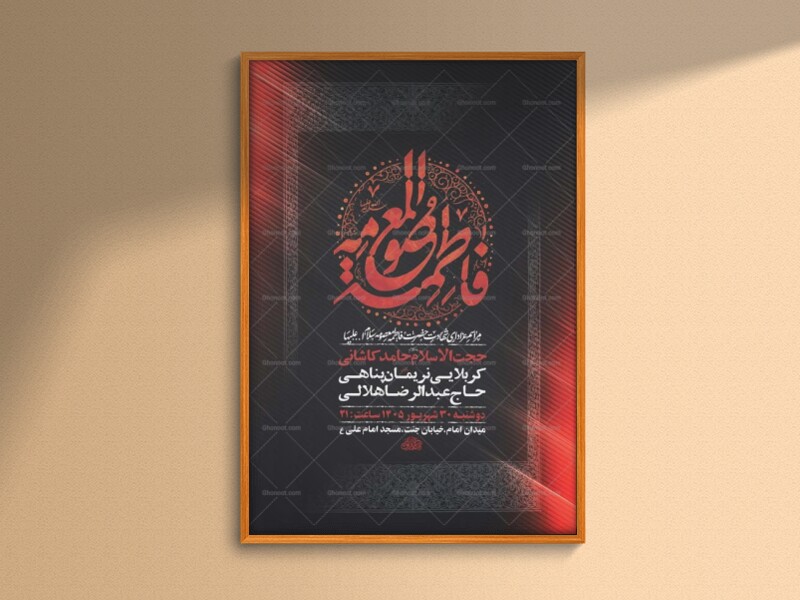 طرح-لایه-باز-شهادت-حضرت-فاطمه-معصومه-س-+-استوری