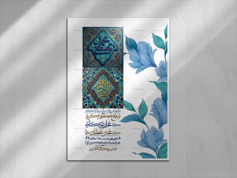 اطلاعیه-لایه-بازو-باکیفیت-ولادت-پیامبر-اکرم-(ص)-و-امام-جعفر-صادق-(ع)-+-استوری-