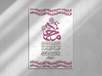 اطلاعیه-لایه-بازو-باکیفیت-ولادت-پیامبر-اکرم-(ص)-و-امام-جعفر-صادق-(ع)-+-استوری-